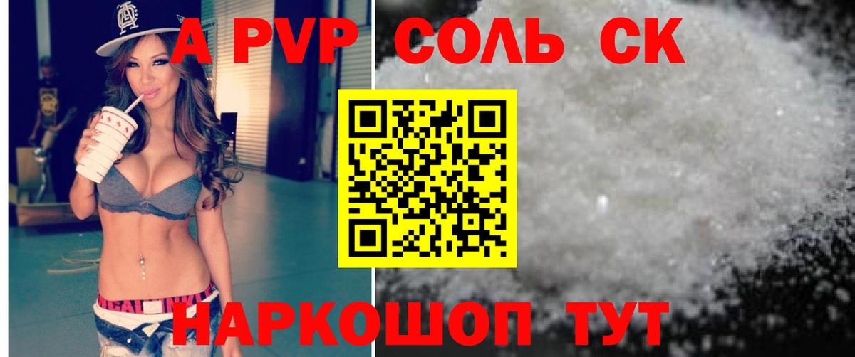 A-PVP кристаллы Чита