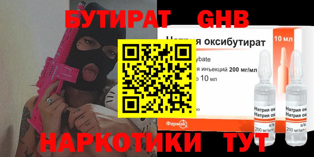 Чита  Бутират вода  Вход с VPN 