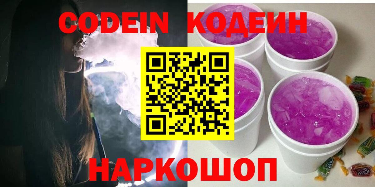 Codein напиток Lean (лин) Чита