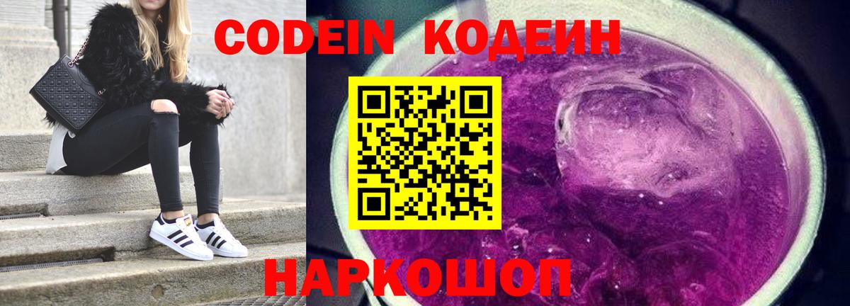 Codein напиток Lean (лин)  Вход с VPN  Кодеиновый сироп Lean Purple Drank  Чита 