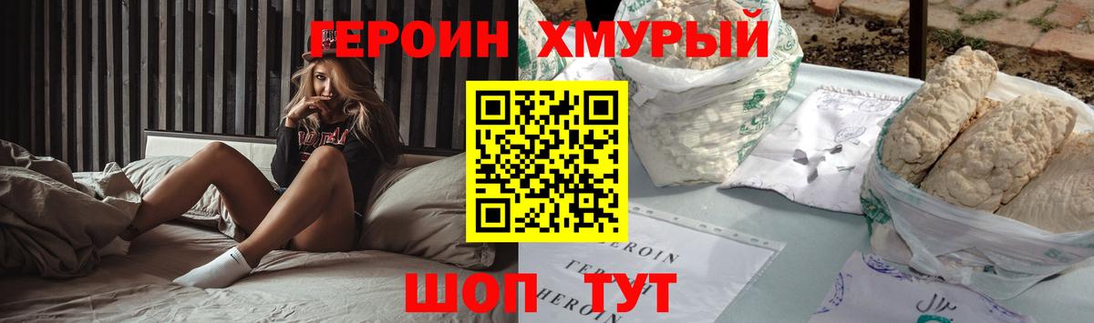 ГЕРОИН гречка Чита