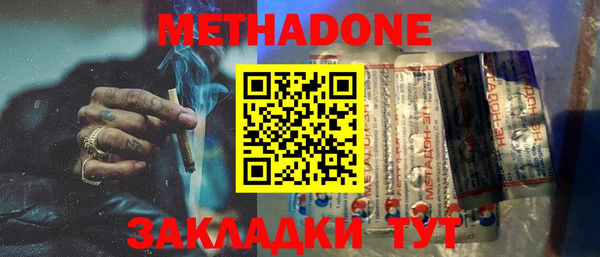 Метадон methadone  МЕТАДОН белоснежный  Чита  Вход с VPN 