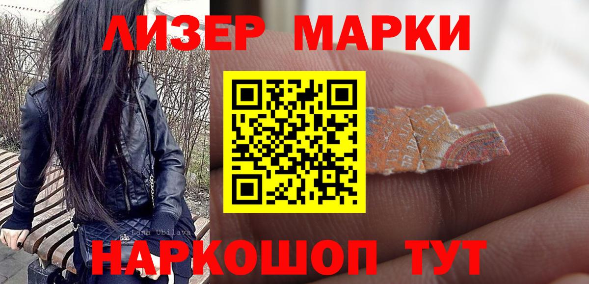 Наркотические марки 1500мкг Чита